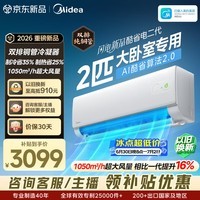 美的空调酷省电二代2匹 一级能效变频 27㎡速冷热 外机双排纯铜管空调挂机 KFR-46GW/KS2