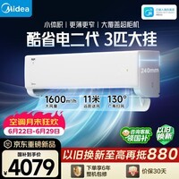 美的空调 大3匹 酷省电二代 一级能效 外机双排纯铜管 壁挂式卧室挂机 变频冷暖空调挂机 KFR-72GW/KS2