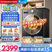 小天鹅（LittleSwan）滚筒洗衣机全自动家用10KG大容量 带烘干洗烘一体 水魔方1.28洗净比 国家补贴 京东自营 内衣洗