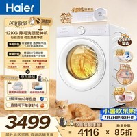 海尔(Haier)毛白白系列 12公斤大容量全自动滚筒洗衣机除毛洗洗烘一体家用超薄京东自营HLE5MJ2WU1