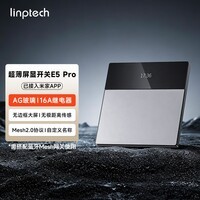 领普科技超薄智能屏显开关E5Pro AG玻璃按键名称可改Mesh2.0已接入米家APP