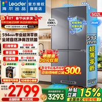 海尔冰箱出品502升594mm超薄零嵌入式十字门四开门冰箱统帅525大容量一级能效双变频风冷无霜电冰箱 悦已系列+594mm超薄零嵌+黑金净化