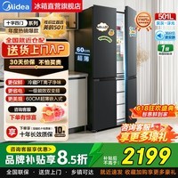 美的（Midea）500L一级变频十字多门超薄嵌入系列家用 532法式双系统双循环无霜除菌净味电冰箱国家补贴以旧换新 500L 60cm 超薄嵌入系列 | 十字四门版