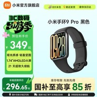 小米手环9 Pro 智能手环 高精度运动健康 睡眠呼吸暂停监测心率血氧监测运动手环 七夕礼物送男友/女友 小米手环9 Pro 黑色