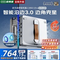 欧克森(OUKESEN)【保价618】全自动双向喷水擦窗机器人家用遥控电动高空高层清洁擦洗玻璃神器擦窗户机器人 【热销】W66Ultra边刷八喷水无死角清洁+重污边角清洁