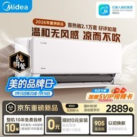 美的空调无风感云朵二代 大1.5匹 新一级能效变频 母婴安睡 外机单排纯铜管空调挂机 KFR-35GW/WF2