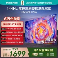海信电视55E3NH Pro 55英寸 144Hz高刷 杜比全景声 智能Wi-Fi6 U+超画质 大内存 国家补贴15%平板电视 55英寸