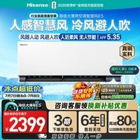 海信空调大薄荷2.0智慧风e5【冷风避人吹】大1.5匹挂机节能语音智控外机纯铜管冷暖KFR-35GW/E5E1-1