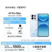 OPPOA7 Pro Max 8GB+128GB 乘风破浪 万级大电池 七年耐用 防水抗摔长续航5G智能手机 新品 国家补贴