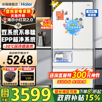 海尔(Haier)【25年新款】小红花541升法式多门四门双系统不串味阻氧干湿分储-30℃深冷锁鲜AI节能降噪家用冰箱 541L双系统+EPP超净+-30°C深冷速冻
