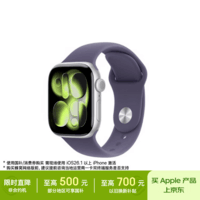Apple/苹果 Watch S11 智能手表42毫米银色铝金属表壳雾紫色运动型表带M/L 【GPS版】移动补贴