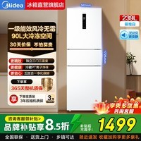 美的（Midea）220升一级三门三温2026新款电冰箱租房公寓公司家用251小型249多门中门283新国标风冷家电国家补贴 三门239L丨 MR-251WTPE极地白丨风冷