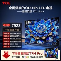 电视 85T7L Ultra 包安装版【伸缩挂架送装一体】85英寸 QD-MiniLED电视 T7L Ultra 护眼