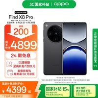 OPPO Find X8 Pro 12GB+256GB 星野黑 天玑9400 双潜望长焦 四主摄 5910mAh 5G拍照 AI手机 国家补贴