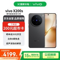 vivo X200s 12+512 简黑 蔡司超级潜望长焦 湿手秒开超声波指纹 蓝晶×天玑9400+【赠话费券】国家补贴