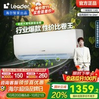 统帅（Leader）海尔出品1.5匹变频室内挂机空调 国家补贴 1级能效 冷暖两用新风节能省电1.5匹壁挂空调以旧换新 1.5匹 一级能效 【超省电】35GW/LA1-1
