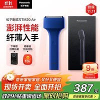 松下(Panasonic)电动剃须刀便携款 磁悬浮剃须刀Air纤薄往复式电动刮胡刀Type-c送男友2025新款生日礼物TM20蓝色