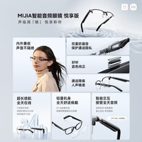 小米MIJIA智能音频眼镜 悦享版 小米蓝牙耳机通话降噪开放式耳机非骨传导近视配镜时尚百搭双重防漏音 悦享版方形半框款