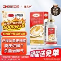 达克宁盐酸特比萘芬喷雾剂60ml脚气喷剂脚气药止痒脱皮烂脚丫真菌感染自营脚臭喷雾泡脚专用药乳膏凝胶升级款