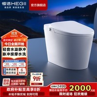 恒洁（HEGII）智能马桶一体机 不限水压带水箱虹吸式座圈加热抗菌智能坐便器 【双泵静音冲】脉冲按摩洗H33A 400mm （适用390mm以上）