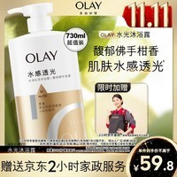 OLAY玉兰油水润沐浴露舒柔滋润保湿佛手柑730ml【送家政两小时】