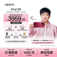 OPPO Find X9 12GB+256GB 追光红 4K超清实况照片 7025mAh天玑9500 5G旗舰手机【孙颖莎同款】