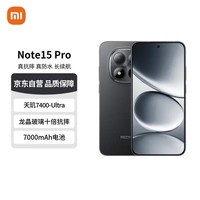 小米(MI)Redmi Note15 Pro 12+512 子夜黑 龙晶玻璃 十倍抗摔 红米5G手机【赠话费券】国家补贴