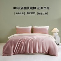 AIDLI 床上四件套纯棉A类100支贡缎新疆长绒棉双人全棉酒店裸睡套件 黛粉-月牙白 1.5/1.8m床 床单款 被套200*230cm