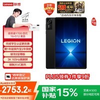 联想拯救者Y700四代【张凌赫同款平板】AI元启版8.8英寸游戏性能AI平板电脑 3K骁龙8至尊版  16+512G黑