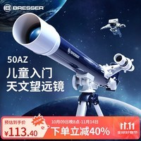 宝视德（bresser） 天文望远镜儿童入门级 50AZ望远镜高清成像节日科普圣诞节礼物