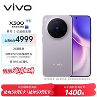 vivo X300 12GB+512GB 惬意紫 蔡司2亿超级主摄 蔡司APO超级长焦 5年持久流畅OriginOS 6 拍照 AI手机