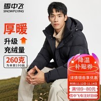 雪中飞羽绒服男冬季高冲绒加厚连帽防寒服潮流简约纯色百搭保暖羽绒外套 黑色 XL (180)