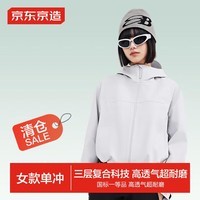京东京造【穿山甲500系列】冲锋衣 单层硬壳外套女 冰川灰 M
