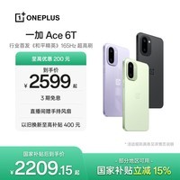 一加 Ace 6T 性能旗舰新选择 第五代骁龙 8 芯片 165Hz 超高刷电竞屏 大内存性价比 AI手机 国家补贴 掠影绿 16GB+1TB