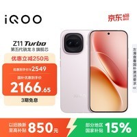iQOO Z11 Turbo 12GB+256GB 光晕粉骁龙8Gen5 自研电竞芯片Q2 2亿大底超级主摄 学生游戏手机