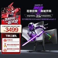 AOC 爱攻31.5英寸 2304区9216颗灯珠QD-MiniLED 4K160Hz双模320Hz HDR1400 10bit 电竞显示器AG327UXM
