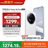 魅族（meizu）Note 16 Pro AI手机 12GB+256GB 流云白 第三代骁龙7s 144Hz 1.5K护眼屏