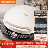 苏泊尔（SUPOR）电饼铛 电饼档 双面加热煎烤机烙饼锅早餐机 五档火力可调烤肉薄饼机升降烤盘 JD30AQ849