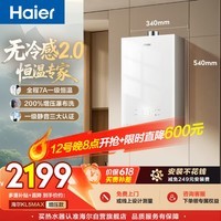 海尔【无冷感KL5MAX】16升全程7A一级恒温 一级静音 增压大水量 白色彩晶面板 天然气燃气热水器
