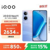 iQOO Neo11 16GB+256GB面对疾风2K 144Hz珠峰屏 骁龙8至尊版 国家补贴iqooneo11学生游戏电竞手机