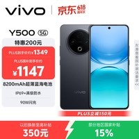vivo Y500 8GB+128GB 玄武黑 8200mAh超薄蓝海电池 IP69+满级防水 越级旗舰外观 耐用抗摔 AI手机