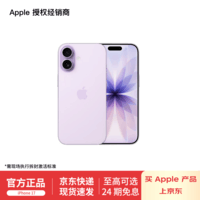 Apple/苹果  iPhone 17 支持移动联通电信 5G 双卡双待手机 【需现场签收激活】 薰衣草紫色 256GB 授权正品 官方标配【需现场签收激活】