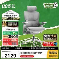 永艺Flow550人体工学椅电脑椅子护腰人工力学座椅久坐办公学习电竞椅