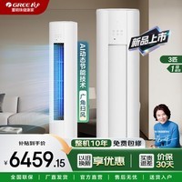 格力空调柜机3匹柜机 国家补贴15%新一级能效 纯铜管大循环风量节能省电WiFi智控变频冷暖客厅立式柜机 云佳Pro 3匹 【二代冷酷外机】不惧严寒酷暑