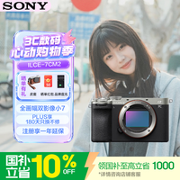 索尼（SONY）Alpha 7C II全画幅微单相机 创意外观滤镜 银色 单机身（a7c2/A7C II/A7CM2）
