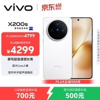 vivo全网底价国补后--快来抢购 X200s 16GB+512GB  直白