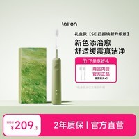 徕芬一代扫振电动牙刷SE礼盒款 莱芬舒适清洁护龈牙刷 情侣送男友/女友生日礼物 春山青