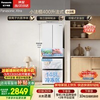 松下（Panasonic）Xtra小法棍400L法式多门冰箱家用小户型超薄风冷无霜以旧换新璀璨白NR-XG41PEB-W【国家补贴】