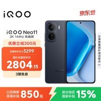 iQOO Neo11 12GB+512GB 疾影黑2K 144Hz珠峰屏 骁龙8至尊版  国家补贴iqooneo11学生游戏电竞手机