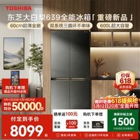 东芝（TOSHIBA）大白梨深色版600L十字门冰箱639双系统自动制冰超薄嵌入超大容量一级能效GR-RF639WI-PM1 贝母釉